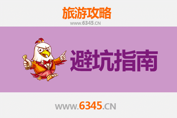 黔东南旅游全攻略：资深博主八大忠告与须知